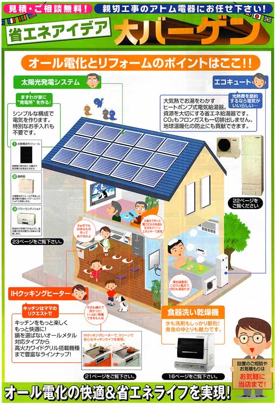 アトム電器チェーン特選カタログ 省エネアイディア大バーゲン