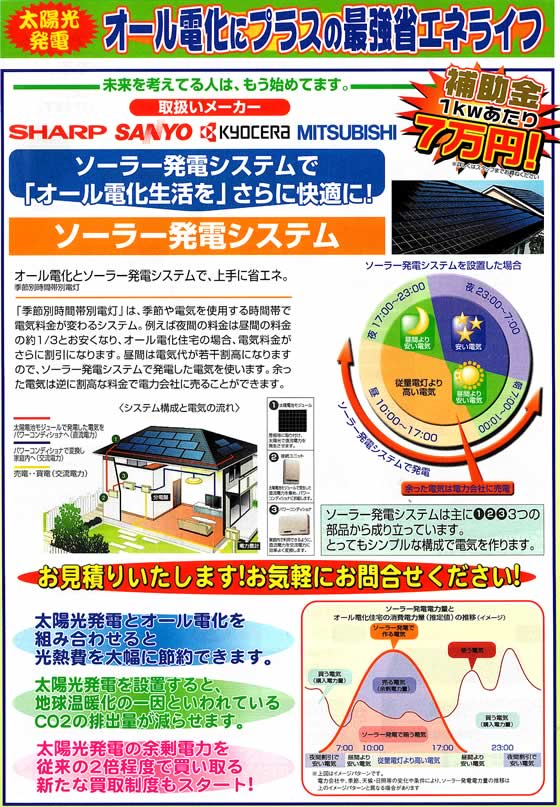 アトム電器チェーン特選カタログ オール電化にプラスの最強省エネライフ太陽光発電
