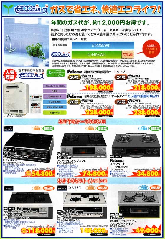 アトム電器チェーン特選カタログ ガスで省エネ快適エコライフ