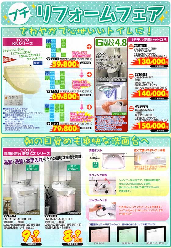 アトム電器チェーン特選カタログ プチリフォームフェア