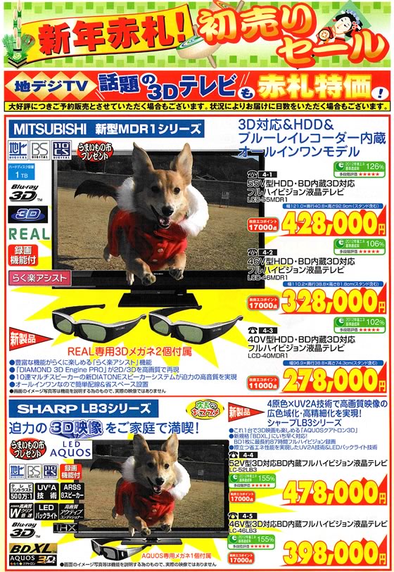 アトム電器チェーン特選カタログ 地デジテレビ話題の3Dテレビも赤札特価01