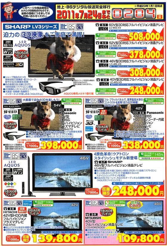 アトム電器チェーン特選カタログ 地デジテレビ話題の3Dテレビも赤札特価02