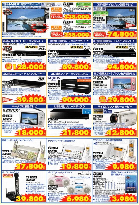 アトム電器チェーン特選カタログ 地デジテレビ話題の3Dテレビも赤札特価03