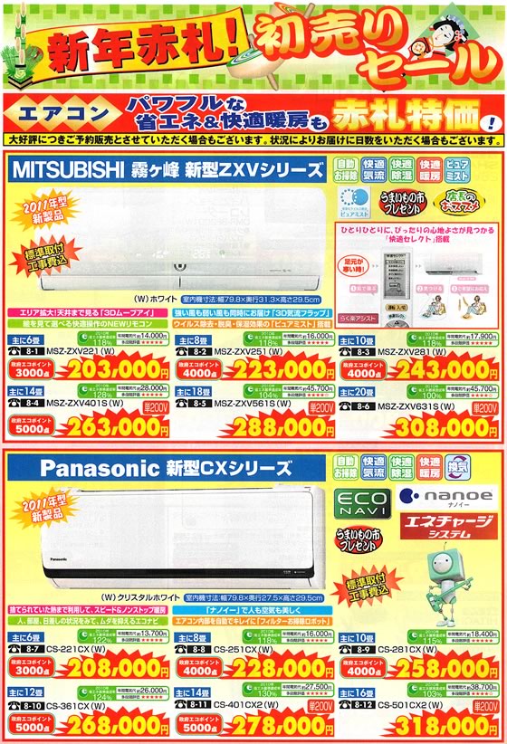 アトム電器チェーン特選カタログ パワフルな省エネ&快適暖房も赤札特価01