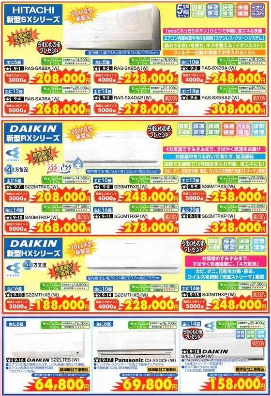 アトム電器チェーン特選カタログ パワフルな省エネ&快適暖房も赤札特価02