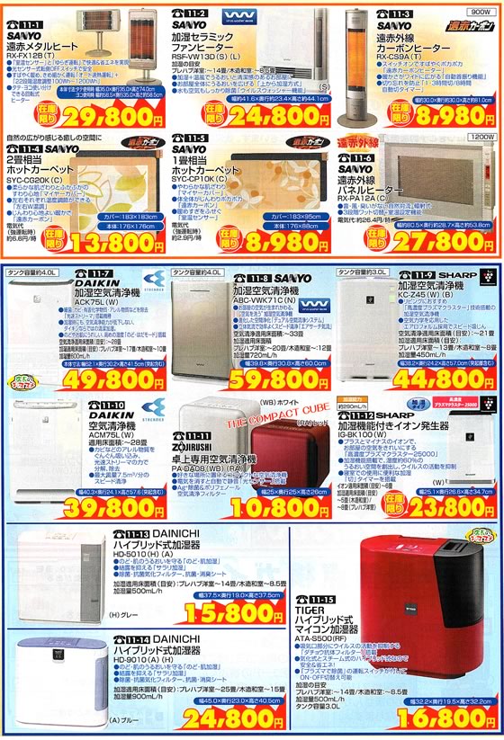 アトム電器チェーン特選カタログ 赤札暖房特集02