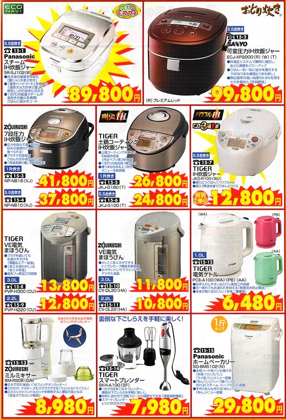 アトム電器チェーン特選カタログ あしたの住まい大特集キッチン家電02