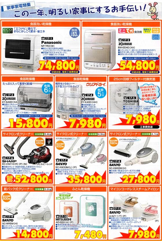 アトム電器チェーン特選カタログ 安さ絶好調省エネ節水洗濯機へチェンジ02