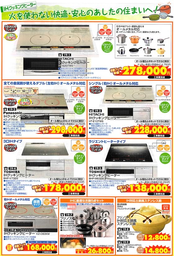 アトム電器チェーン特選カタログ 火を使わない快適IHクッキングヒーター