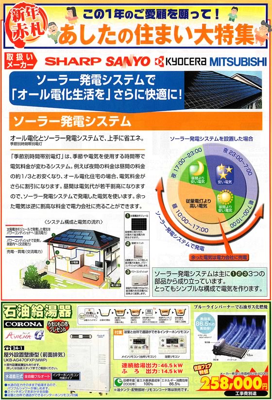 アトム電器チェーン特選カタログ ソーラー発電システム
