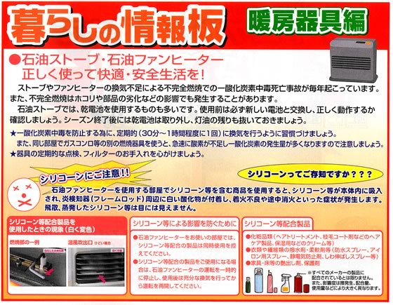 アトム電器チェーン特選カタログ 暮らしの情報板【暖房器具編】