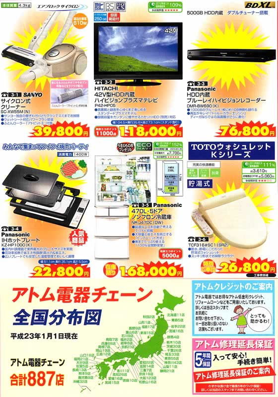 アトム電器チェーン特選カタログ 決算目玉市!アトムならではの激安大放出02