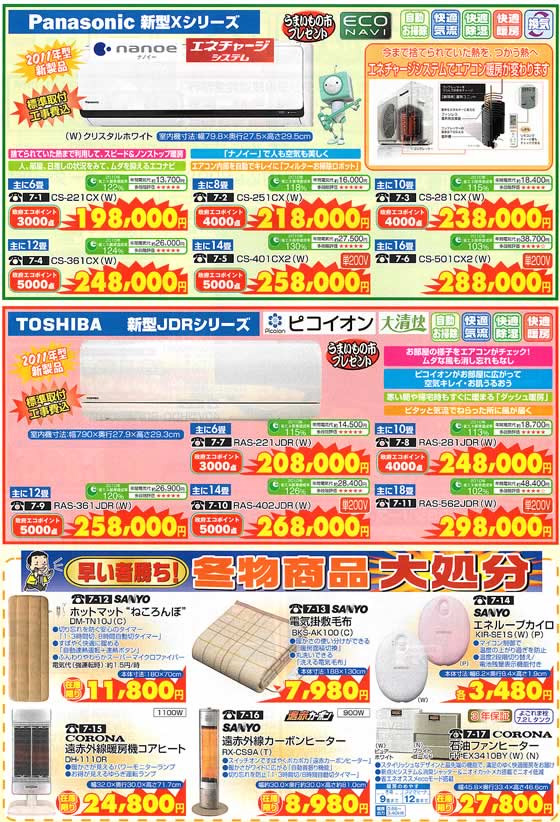 アトム電器チェーン特選カタログ お得満載パワフルエアコン03