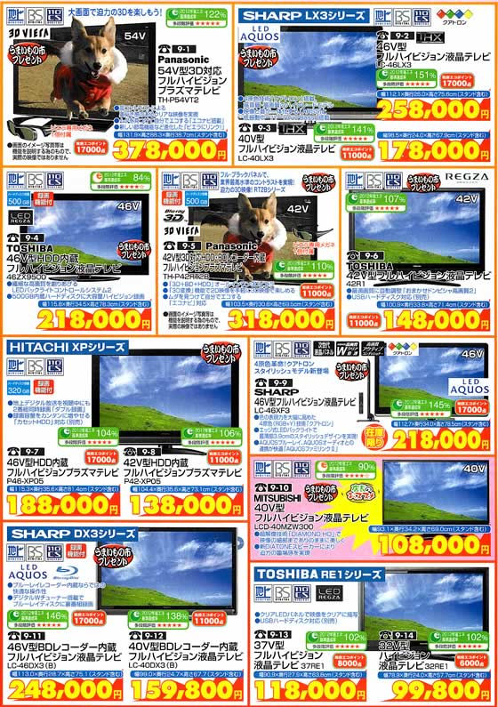 アトム電器チェーン特選カタログ デジタルAV決算市02