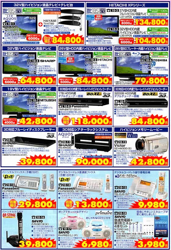 アトム電器チェーン特選カタログ デジタルAV決算市03