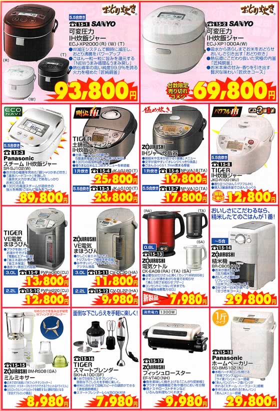 アトム電器チェーン特選カタログ 心を込めた大安売り!バレンタインの幸せメニューもグレードアップ!02