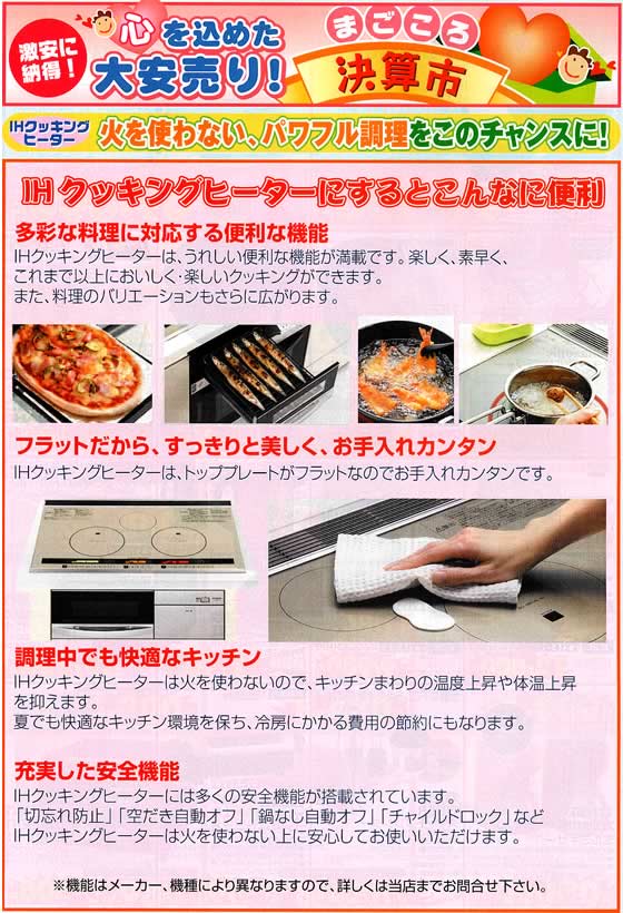 アトム電器チェーン特選カタログ 火を使わないパワフル料理IHクッキングヒーター01
