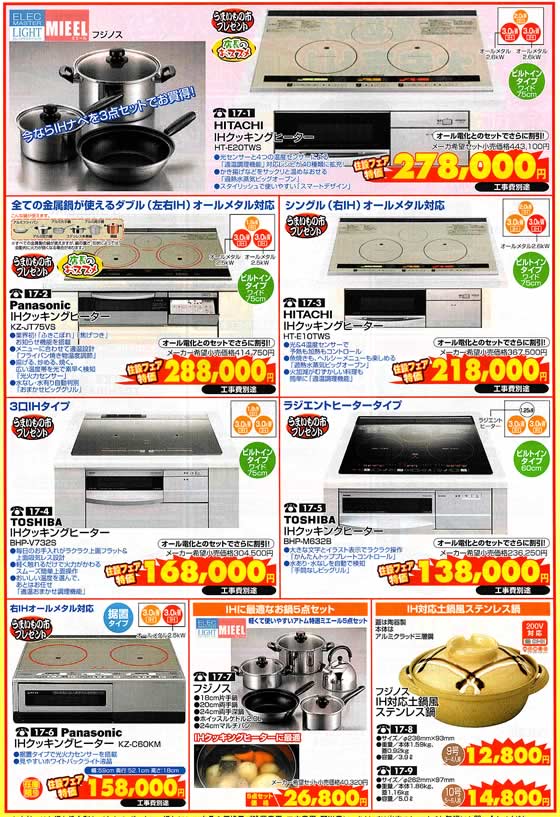 アトム電器チェーン特選カタログ 火を使わないパワフル料理IHクッキングヒーター02