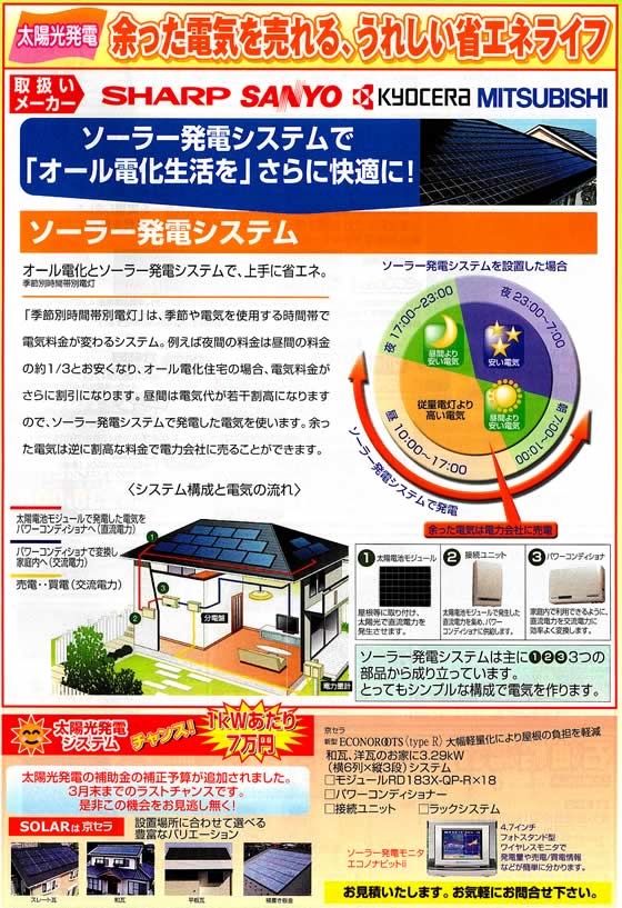 アトム電器チェーン特選カタログ 余った電器を売れる嬉しい省エネライフ太陽光発電