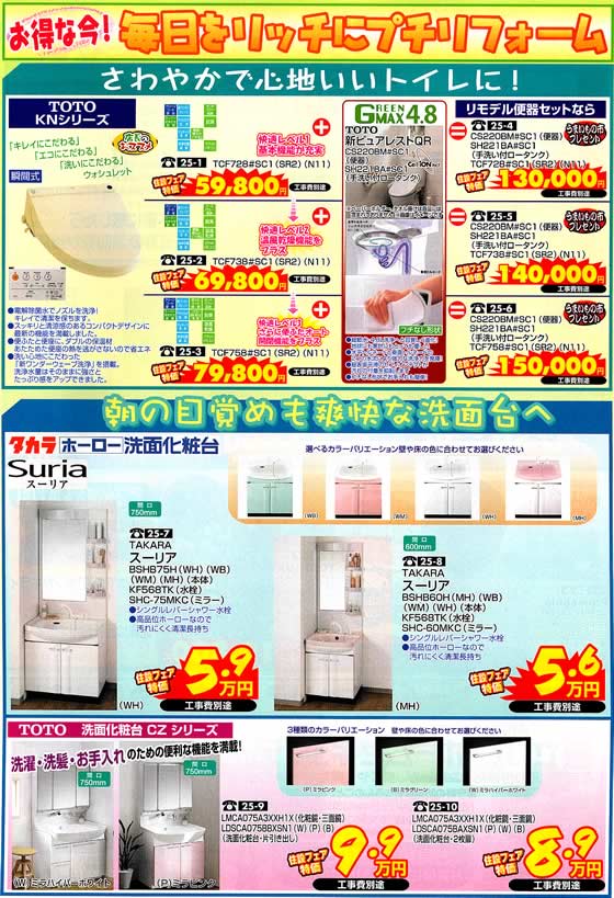 アトム電器チェーン特選カタログ お得な今毎日をリッチにプチリフォーム