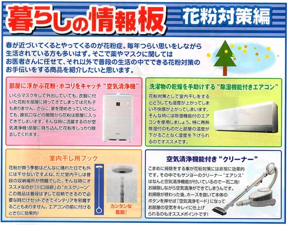 アトム電器チェーン特選カタログ 暮らしの情報板【花粉対策編】