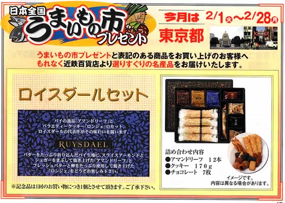 アトム電器チェーン特選カタログ 2月のフェア