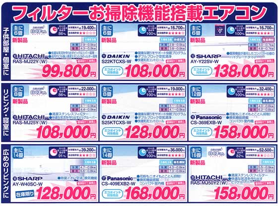 フィルターお掃除機能搭載エアコン