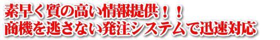 アトム電器チェーンは素早く質の高い情報提供、 商機を逃さない発注システムで迅速対応