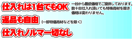 アトム電器チェーン仕入れ