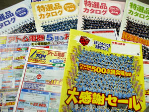 アトム電器チェーンのさまざまな販促ノウハウ