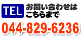 アトム電器チェーンお問い合わせはフリーダイヤルで
